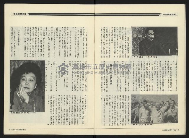 《民進周刊NO.113》藏品圖，第12張