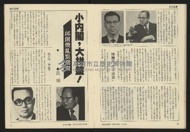 《民主時代週刊NO.2》藏品圖，第12張