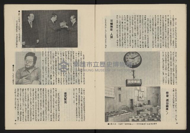 《民主政治週刊NO.19》藏品圖，第12張