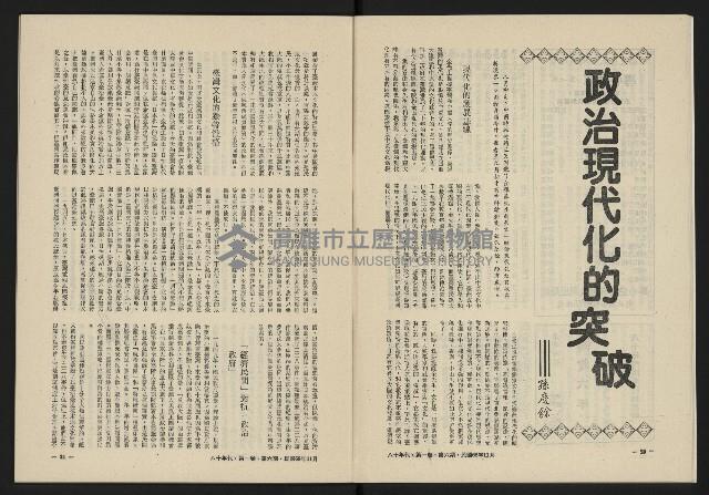 《八十年代月刊NO.6》藏品圖，第12張