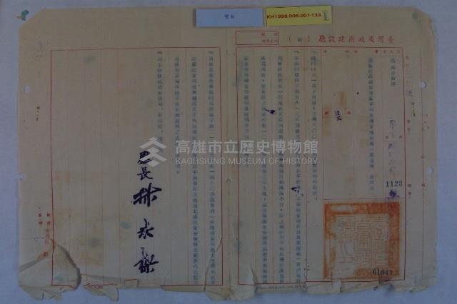 高雄港平均地權範圍藏品圖，第14張