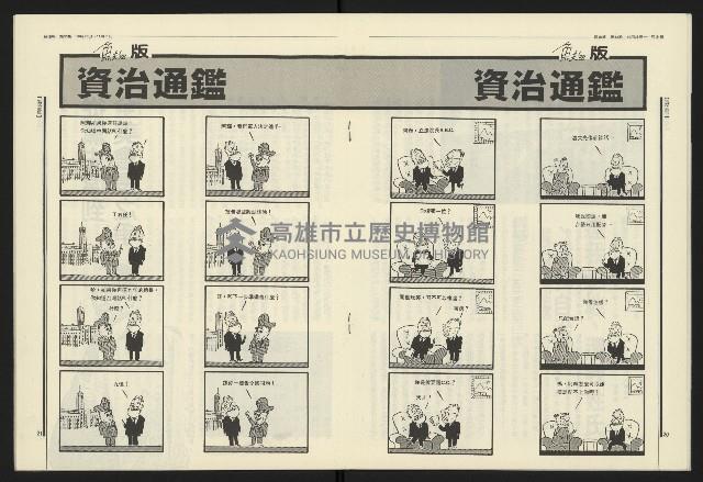 《民進報周刊NO.33》藏品圖，第12張