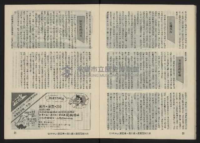 《亞洲人復刊號NO.30》藏品圖，第12張