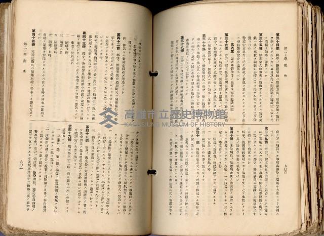 《高雄州市街庄例規輯覽》藏品圖，第502張