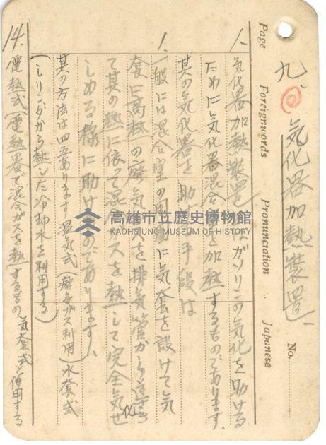 高雄州自動車取締規則書藏品圖，第102張