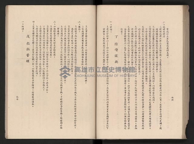 《高雄市政三年》藏品圖，第103張