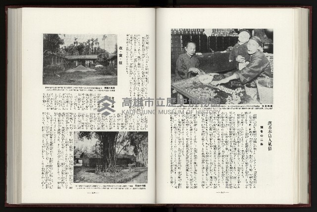 《日本地理風俗大系-  第十五卷 臺灣篇》藏品圖，第102張