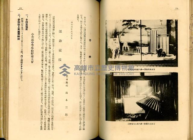 《高雄港勢展覽會誌》藏品圖，第102張