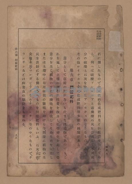 《補習學校農業教科書土壤肥料篇》藏品圖，第102張