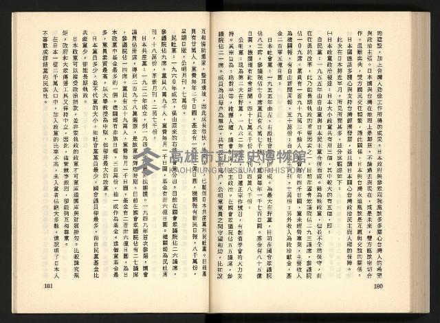 《深耕歲月美麗島內幕大公開》藏品圖，第102張