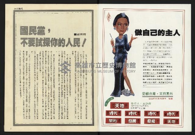 《民主天地週刊NO.11》藏品圖，第2張