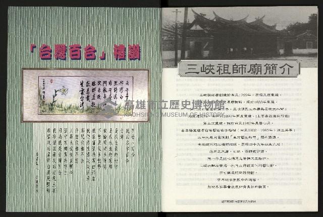 《百合台灣月刊NO.6》藏品圖，第2張