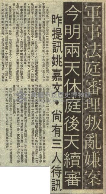 軍事法庭審理叛亂案 今明兩天休庭後天續審。藏品圖，第2張