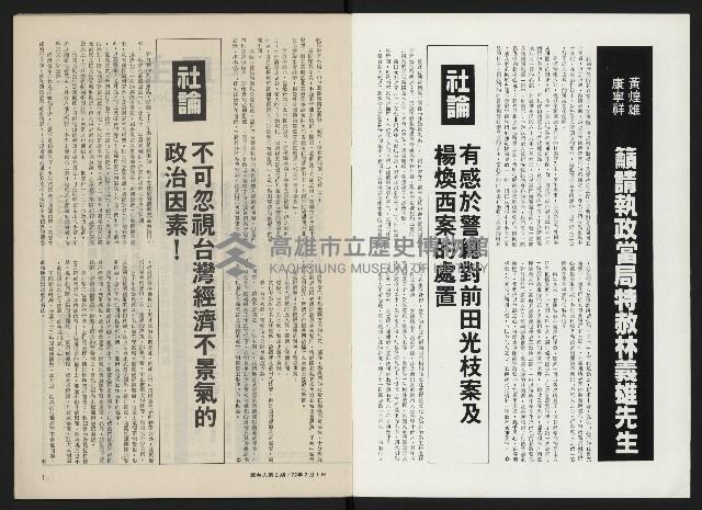 《民主人半月刊NO.2》藏品圖，第2張