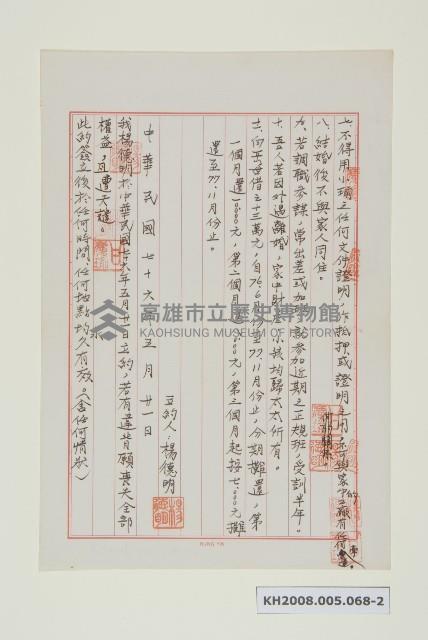 婚姻條約藏品圖，第2張