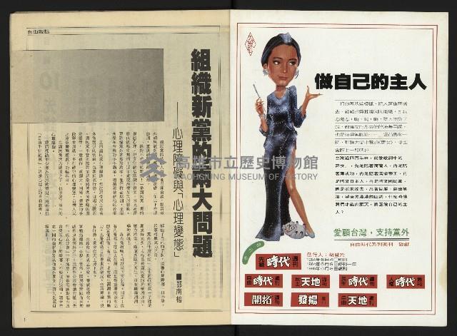 《先鋒時代週刊NO.10》藏品圖，第2張