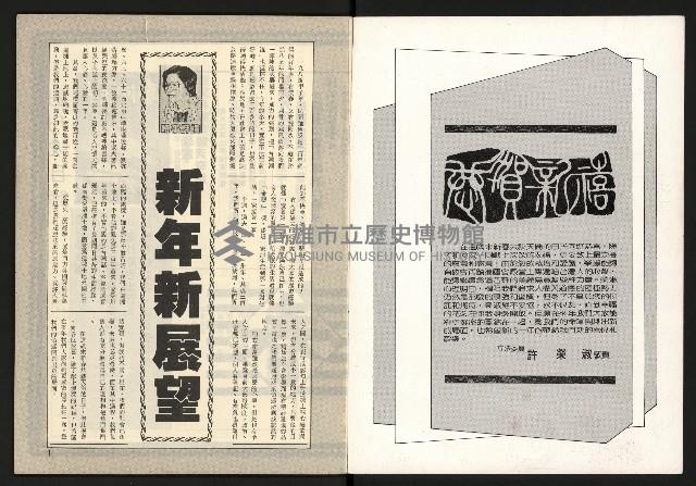 《臺灣展望週刊NO.1》藏品圖，第2張