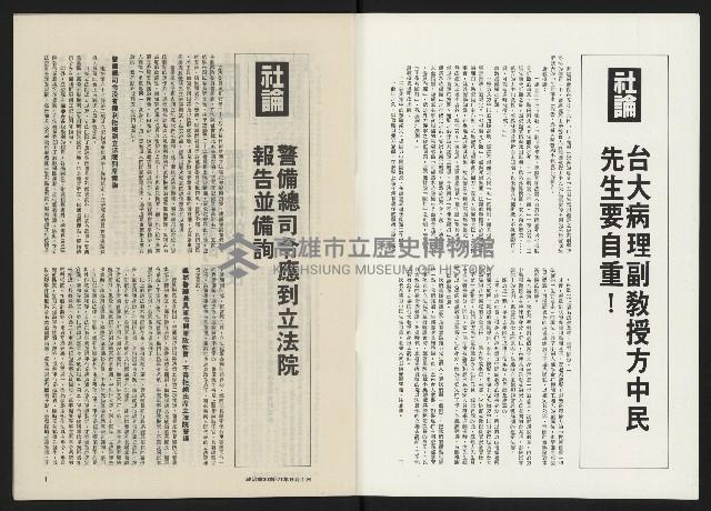 《政治家半月刊NO.30》藏品圖，第2張