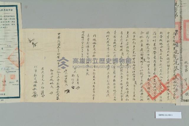 民國4年3月李德榮賣斷契單藏品圖，第3張