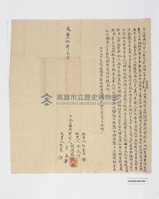 鉄線橋保溫厝廍庒陳世赫立典田契藏品圖，第2張