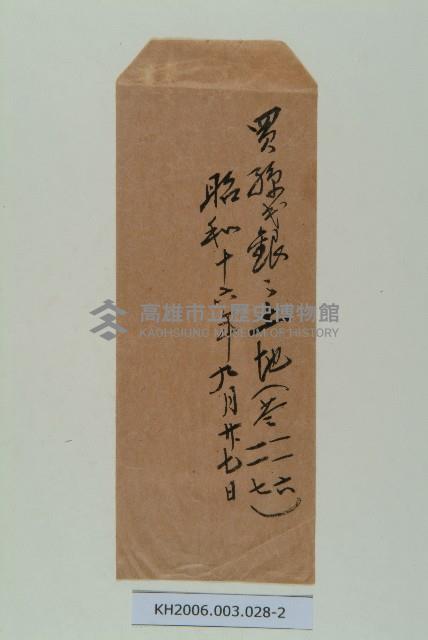 陳啟清賣買契約證書藏品圖，第2張