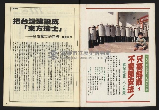 《自由時代週刊NO.171》藏品圖，第2張