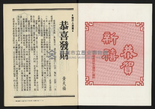 《鐘鼓鑼第一卷第二期NO.2》藏品圖，第2張