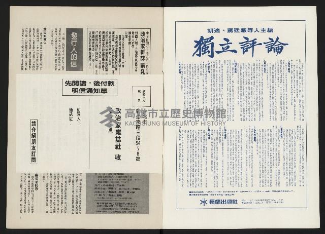 《政治家半月刊NO.8》藏品圖，第2張