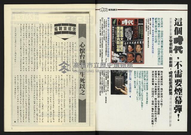 《新潮時代週刊NO.239》藏品圖，第2張