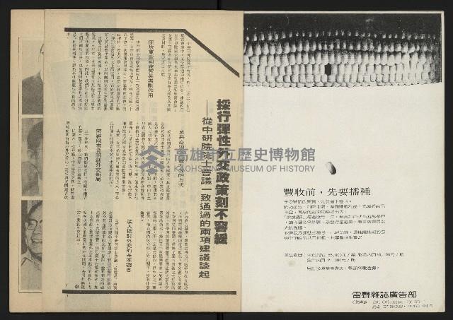 《雷聲週刊第40期》藏品圖，第2張