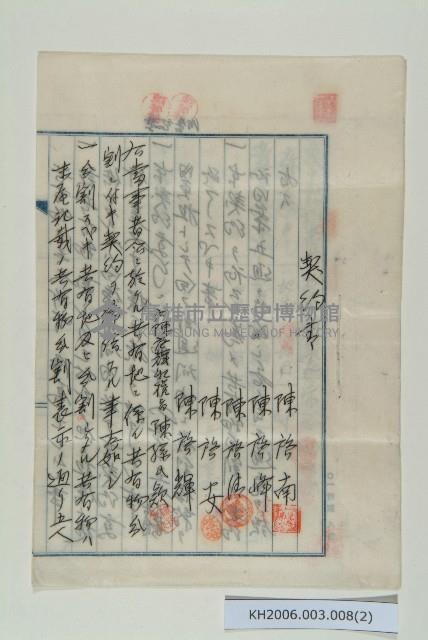 陳中和家族契約書-2藏品圖，第2張