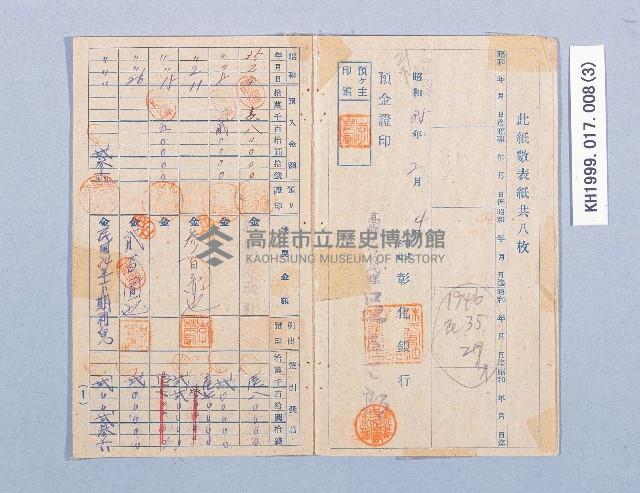 株式會社彰化銀行高雄支店特別當座預金通帳（儲金簿）藏品圖，第3張