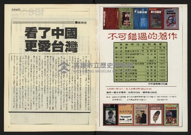 《自由時代週刊NO.186》藏品圖，第2張