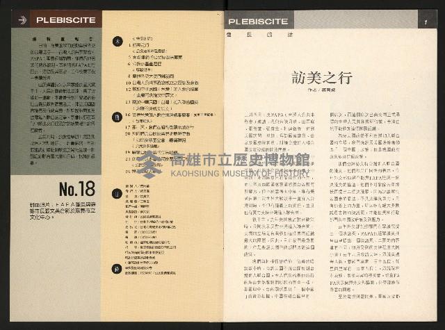 《公民投票雜誌NO.18》藏品圖，第2張