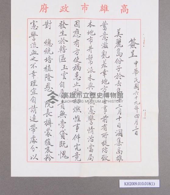 高雄市長王玉雲致孫院長之信件藏品圖，第2張