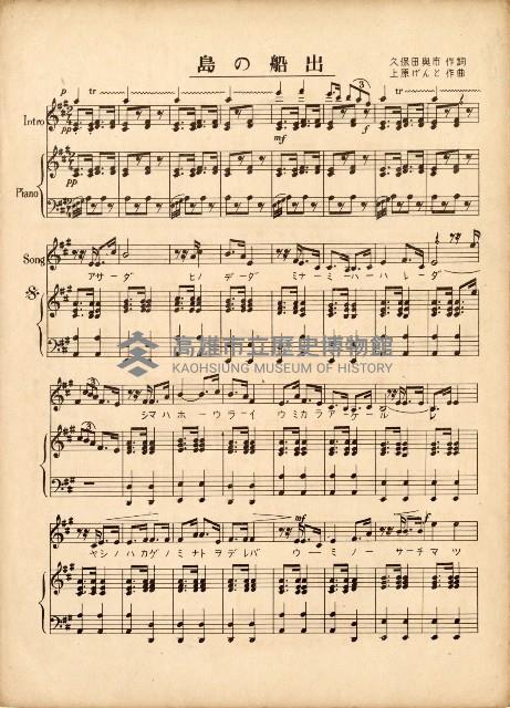 島民歌謠：島の船出演奏本藏品圖，第2張