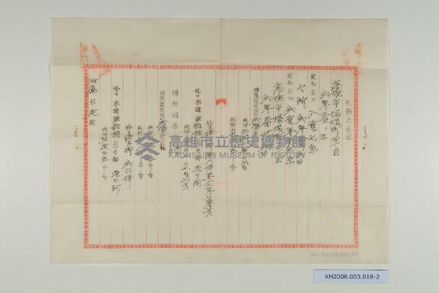 陳啟清保證書及不動產表示藏品圖，第2張