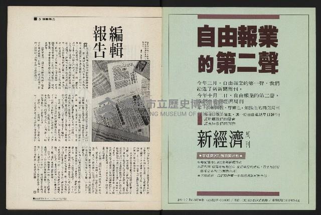 《新新聞周刊NO.28》藏品圖，第2張