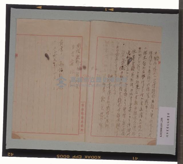 秋元德太郎致日吉安政之依賴書（請求書）藏品圖，第3張