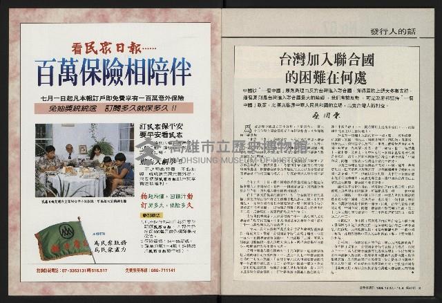 《國會雙週刊NO.67》藏品圖，第2張