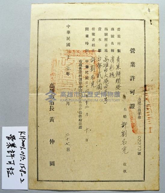 登錄號:KH2001.013.0158藏品圖，第2張