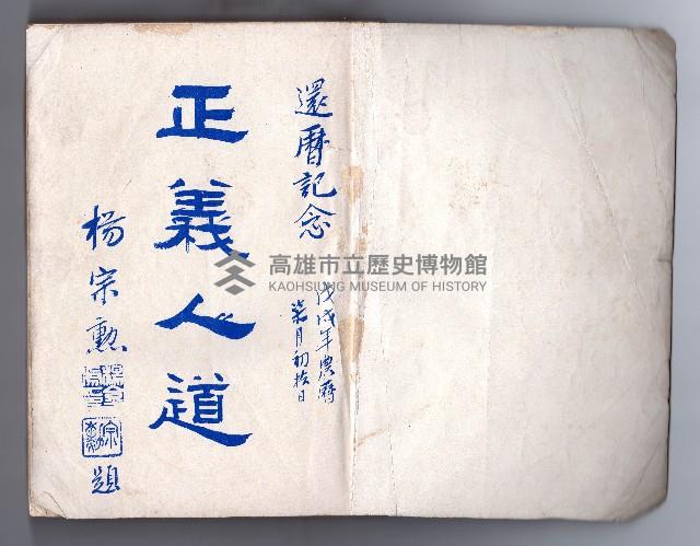 登錄號:KH2006.016.0058藏品圖，第3張