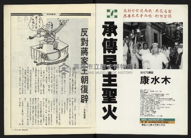 《民進世界NO.143》藏品圖，第2張