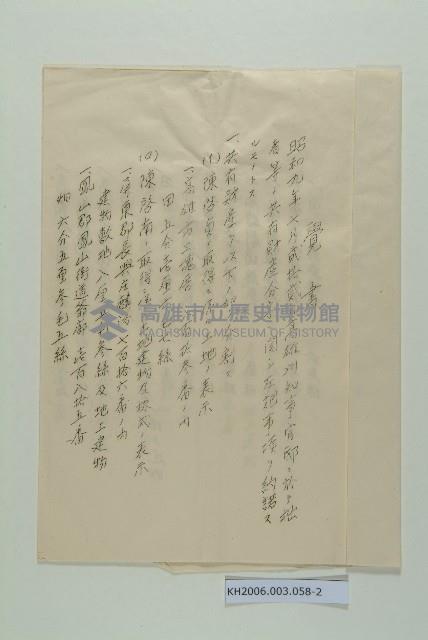 陳中和家族遺產及覺書明細藏品圖，第2張