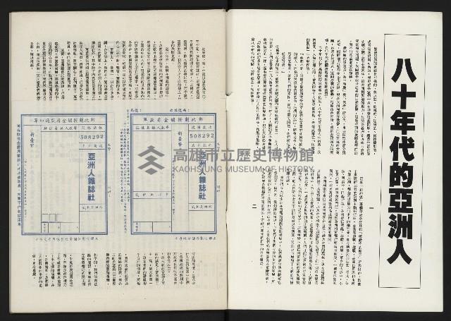 《亞洲人復刊號NO.3》藏品圖，第2張