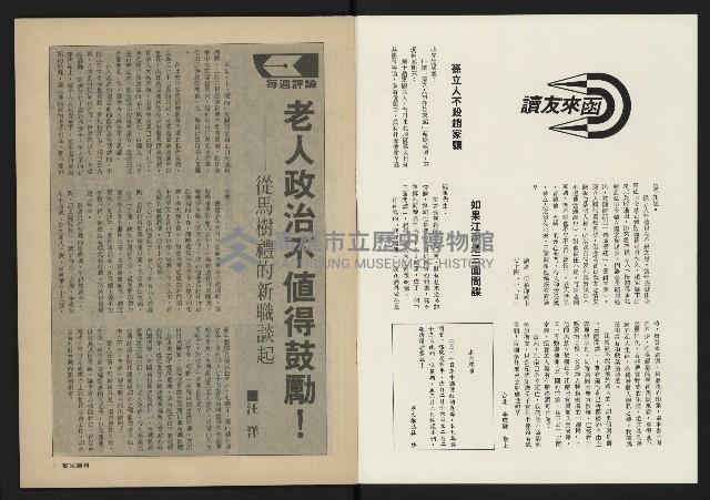 《薪火週刊NO.32》藏品圖，第2張