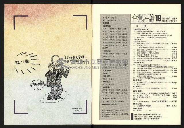《台灣評論NO.19》藏品圖，第2張