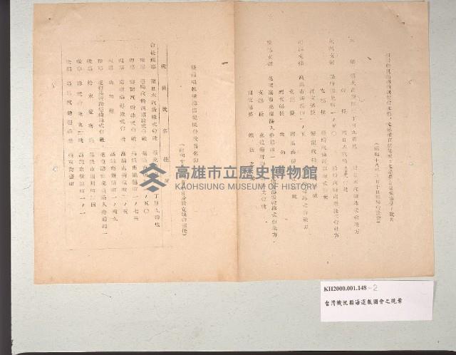 臺灣機帆船海運報國會會規案藏品圖，第5張