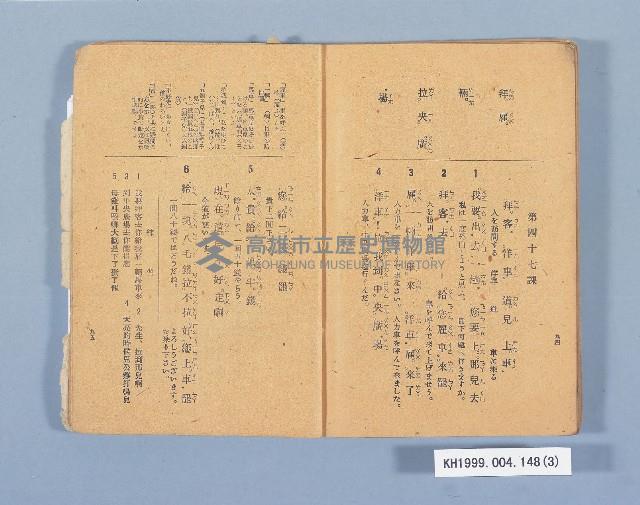 《國語會話速成獨習上卷》藏品圖，第3張