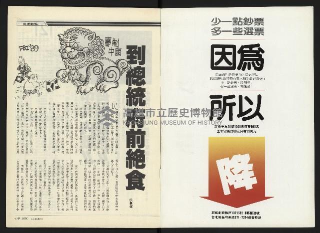 《民進周刊NO.121》藏品圖，第2張